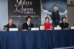 舞台『9days Queen“九日間の女王”』製作発表にて