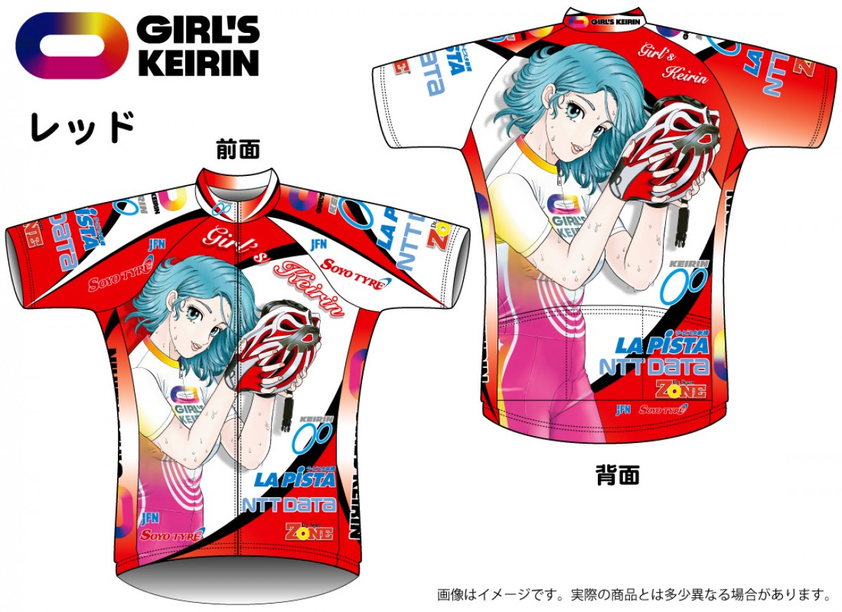 甘い生活 の弓月光先生描き下ろし ガールズケイリンのキャラクタージャージ発売 13年11月15日 コミック ニュース クランクイン 甘い生活 の弓月光先生描き下ろし ガールズケイリンのキャラクタージャージ発売 13年11月15日 コミック ニュース クランクイン