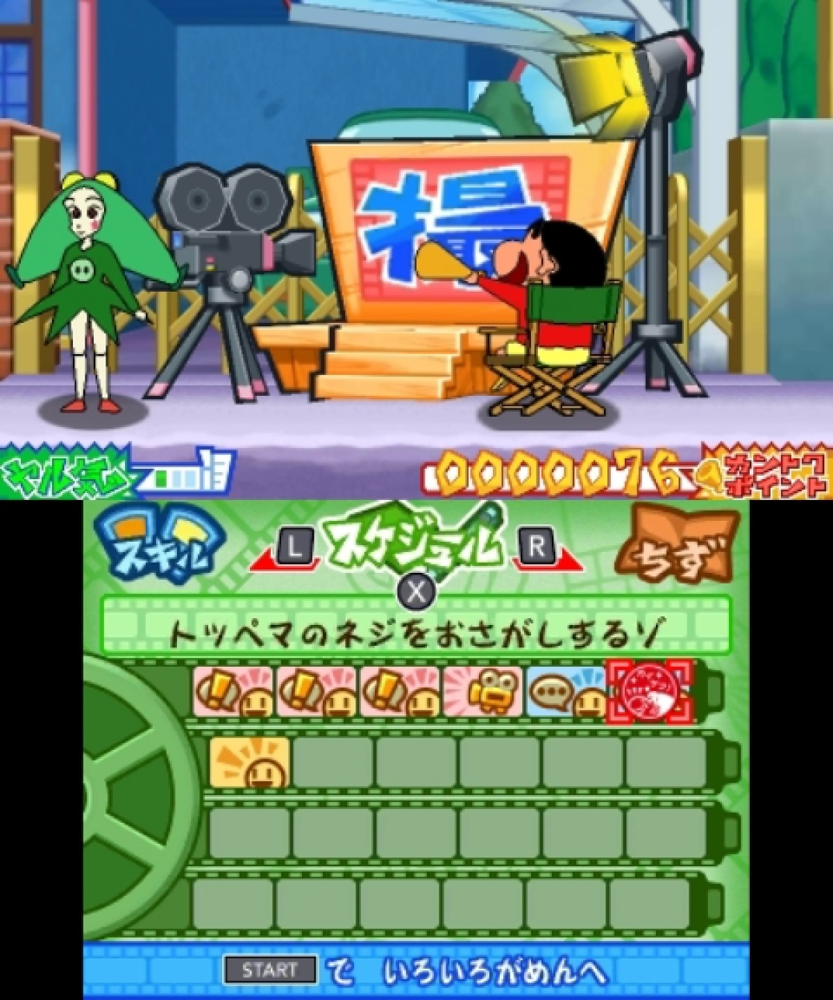 クレヨンしんちゃん
