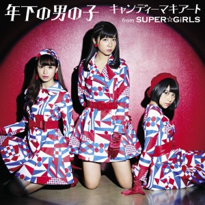 「年下の男の子／キャンディーマキアート from SUPER☆GiRLS」（12月4日発売）