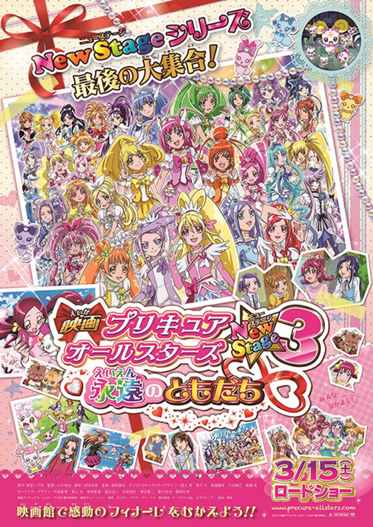 プリキュアスターが全員集合！『映画プリキュアオールスターズ』ティザーポスター解禁 ／2013年11月23日 1ページ