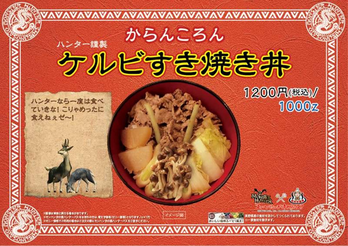 モンスターハンター