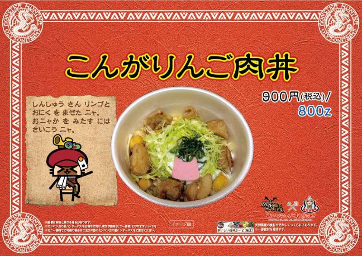 モンスターハンター