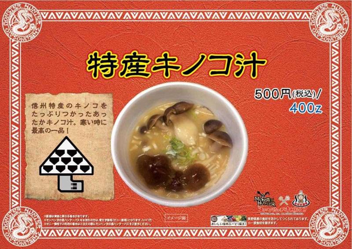 モンスターハンター