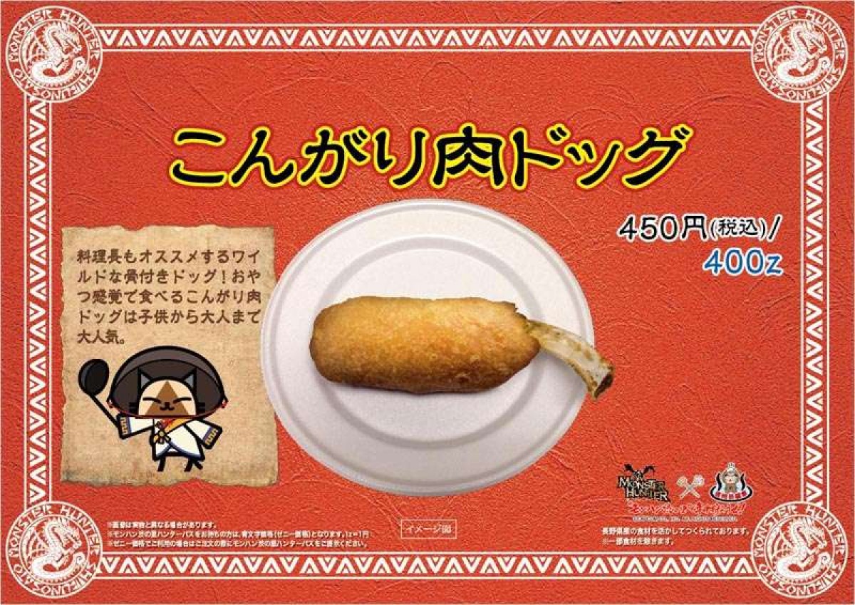 モンスターハンター