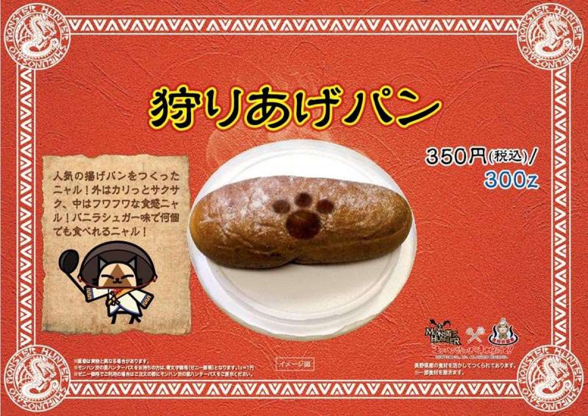 モンスターハンター