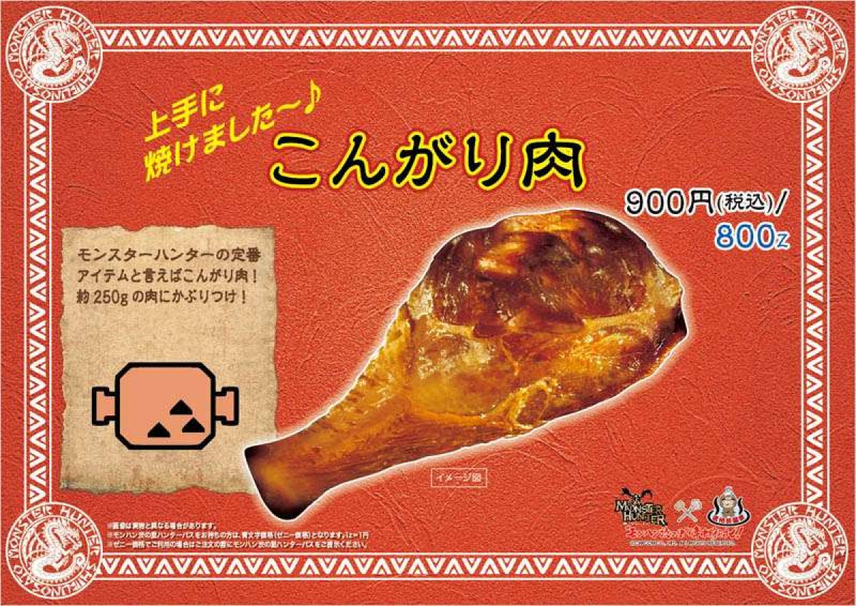 モンスターハンター