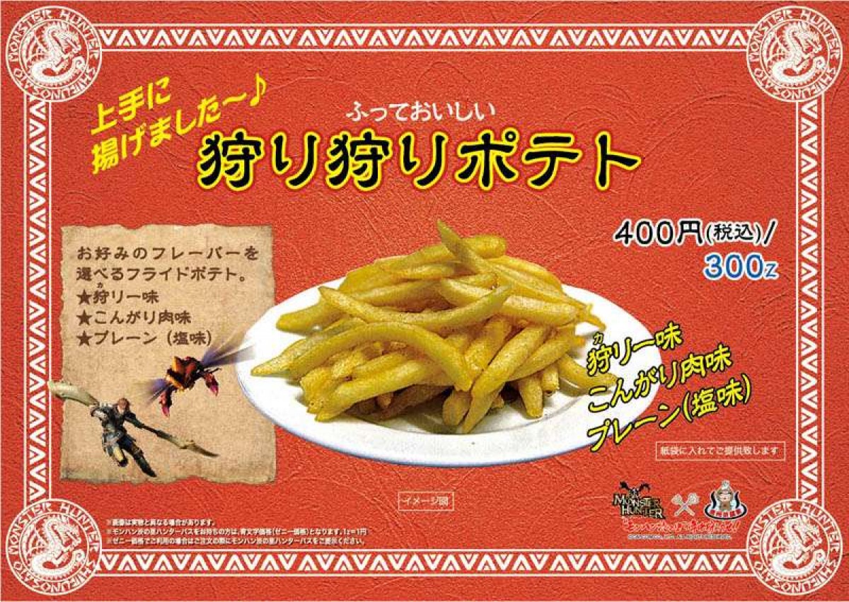 モンスターハンター