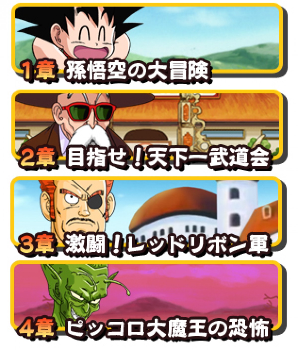 ドラゴンボール