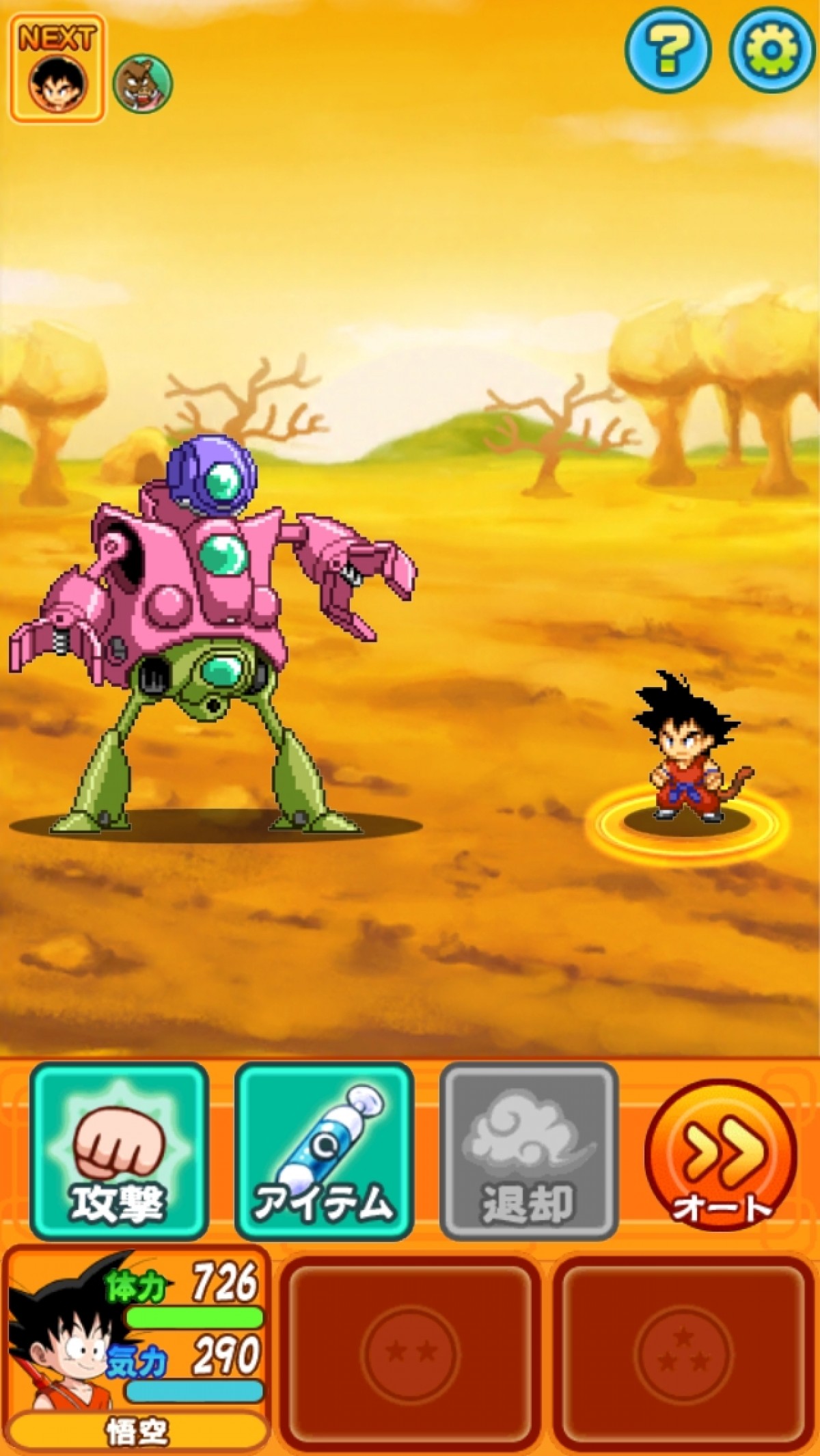 ドラゴンボール