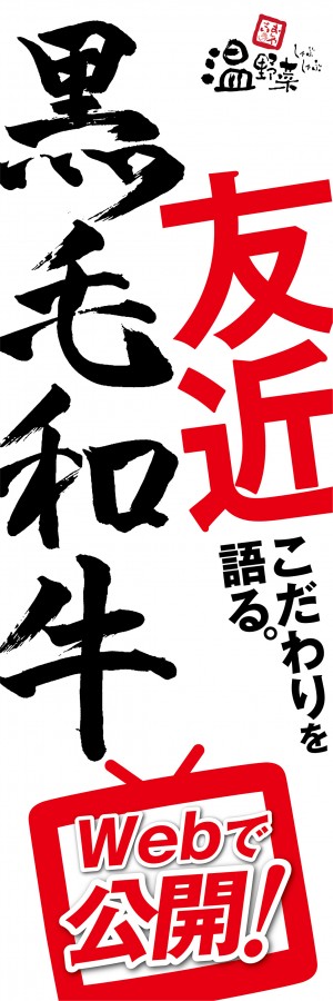 「温野菜」と友近がスペシャルコラボ！
