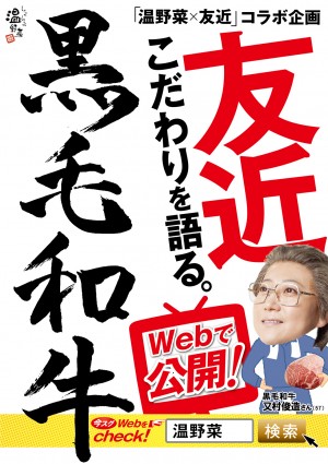 「温野菜」と友近がスペシャルコラボ！