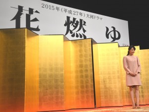 井上真央、2015年大河ドラマ『花燃ゆ』制作発表会見にて