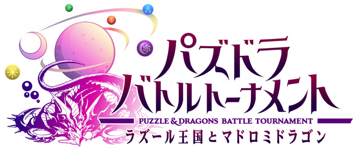 キャラデザインは Ff 野村哲也 パズドラ がアーケードゲームで登場 13年12月6日 ゲーム ニュース クランクイン