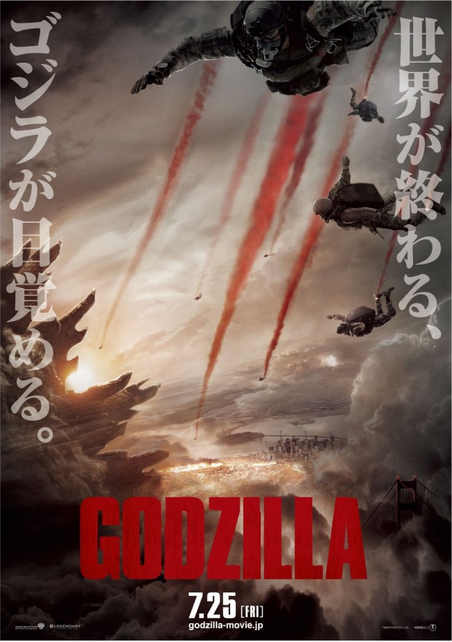 ハリウッド版 ゴジラ 公開日決定 衝撃の予告編 ティザーポスター解禁 13年12月11日 映画 ニュース クランクイン ハリウッド版 ゴジラ 公開日決定 衝撃の予告編 ティザーポスター解禁 13年12月11日 映画 ニュース クランクイン