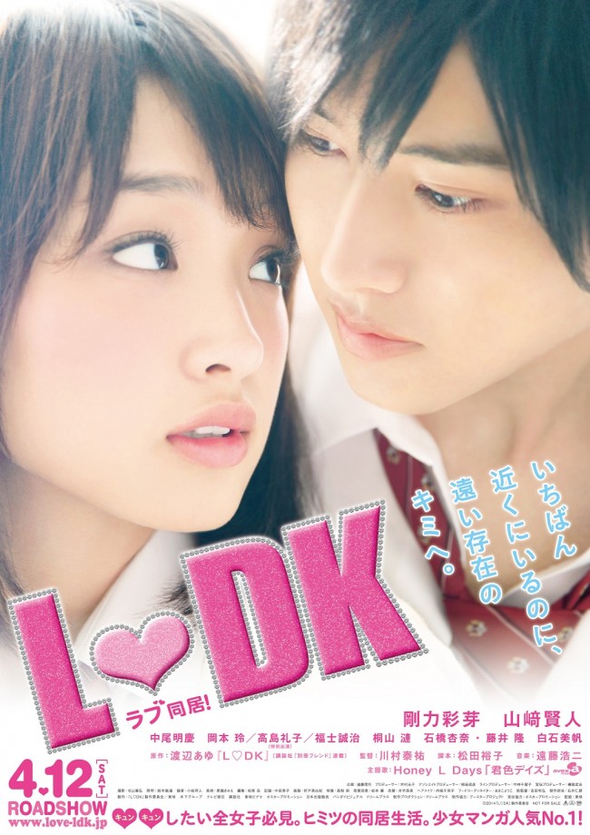 剛力彩芽と山崎賢人が超接近 L Dk ドッキドキのポスター解禁 13年12月13日 映画 ニュース クランクイン 剛力彩芽と山崎賢人が超接近 L Dk ドッキドキのポスター解禁 13年12月13日 映画 ニュース クランクイン