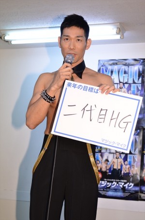 レイザーラモンHG、『マジック・マイク』ブルーレイ＆DVDリリース記念イベントにて