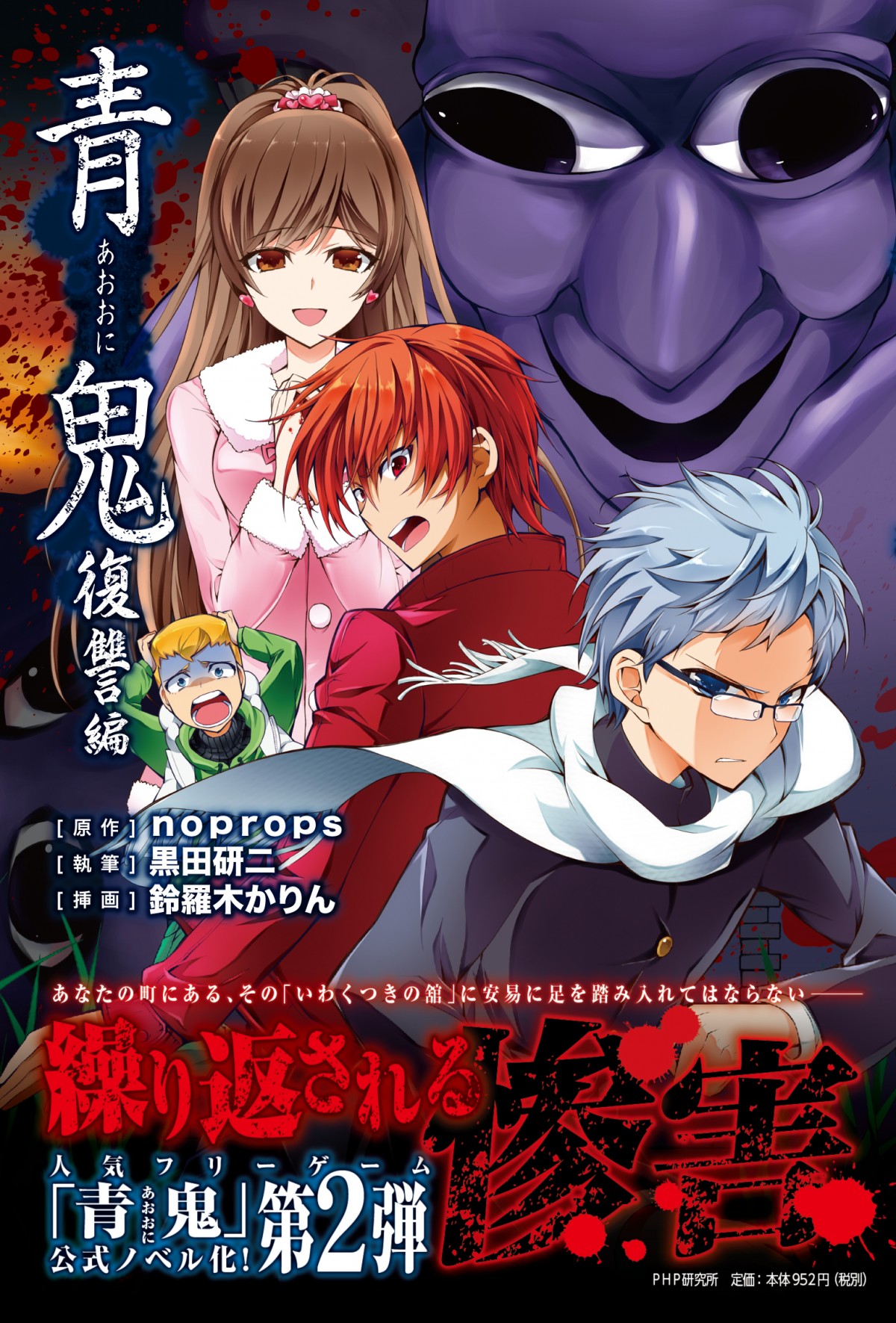 ノベライズ第2弾 青鬼 復讐編 声優 石田彰が参加した特別pv 特設サイト公開 13年12月18日 1ページ目 ゲーム ニュース クランクイン