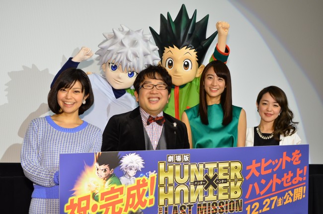 『劇場版HUNTER×HUNTER－The LAST MISSION－』完成披露試写会にて