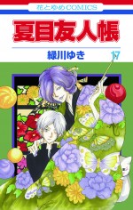 夏目友人帳 ファンブック第3弾発売決定 ニャンコ先生のフォトストーリー掲載 13年12月24日 コミック ニュース クランクイン