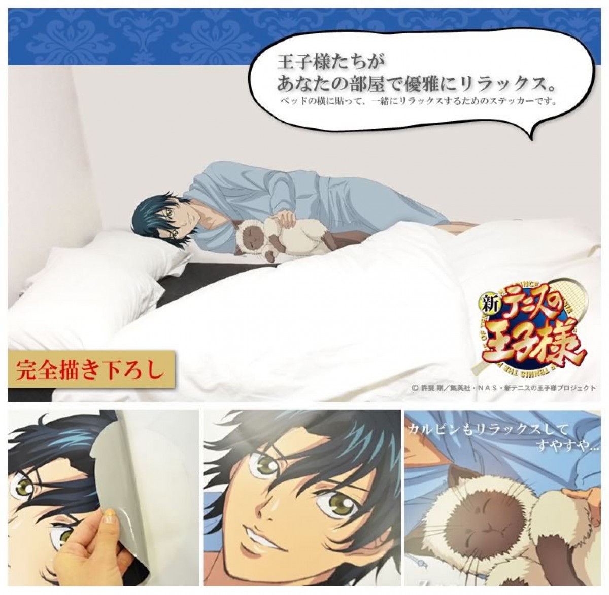 新テニプリ リョーマが一緒に寝てくれる 描き下ろしウォールステッカー発売 13年12月26日 アニメ ゲーム ニュース クランクイン