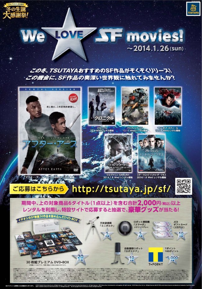 Tsutaya 30年で最も借りられたsf映画ランキングを発表 13年12月25日 写真 映画 ニュース クランクイン