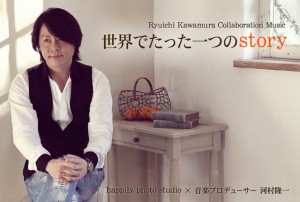 河村隆一がhappily Photo Studioにイメージソングを提供
