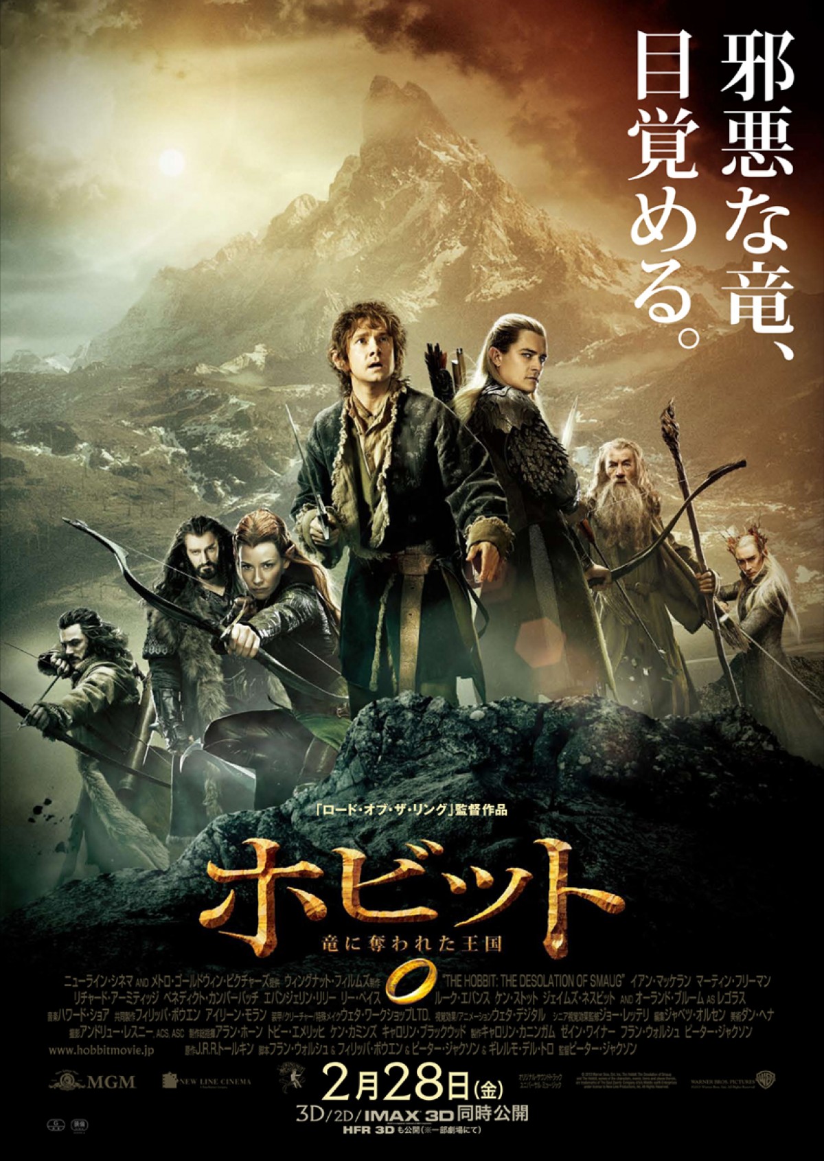監督からの X Masプレゼント ホビット 日本オリジナル版ポスター完成 13年12月25日 映画 ニュース クランクイン 監督からの X Masプレゼント ホビット 日本オリジナル版ポスター完成 13年12月25日 映画 ニュース クランクイン