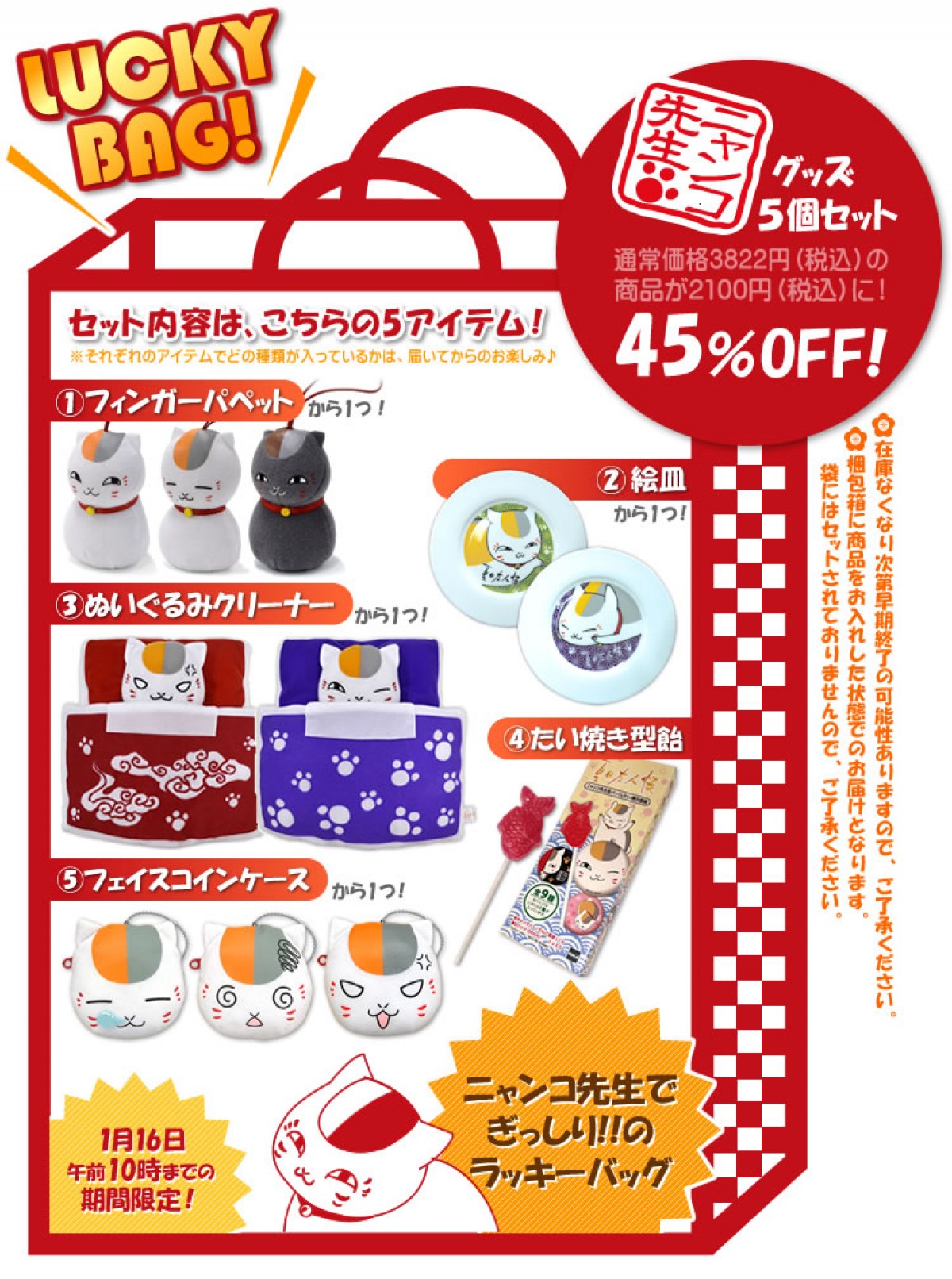 夏目友人帳 おさわり探偵なめこ 期間限定ラッキーバッグセット発売中 13年12月28日 アニメ コミック ニュース クランクイン 夏目友人帳 おさわり探偵なめこ 期間限定ラッキーバッグセット発売中 13年12月28日 アニメ コミック ニュース クランクイン