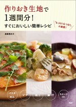 2014年流行が期待される“ひっつみ”料理