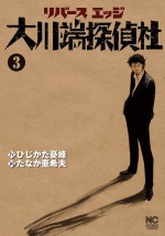 カルト的人気を誇る「リバースエッジ 大川端探偵社」を実写ドラマ化！