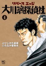 カルト的人気を誇る「リバースエッジ 大川端探偵社」を実写ドラマ化！