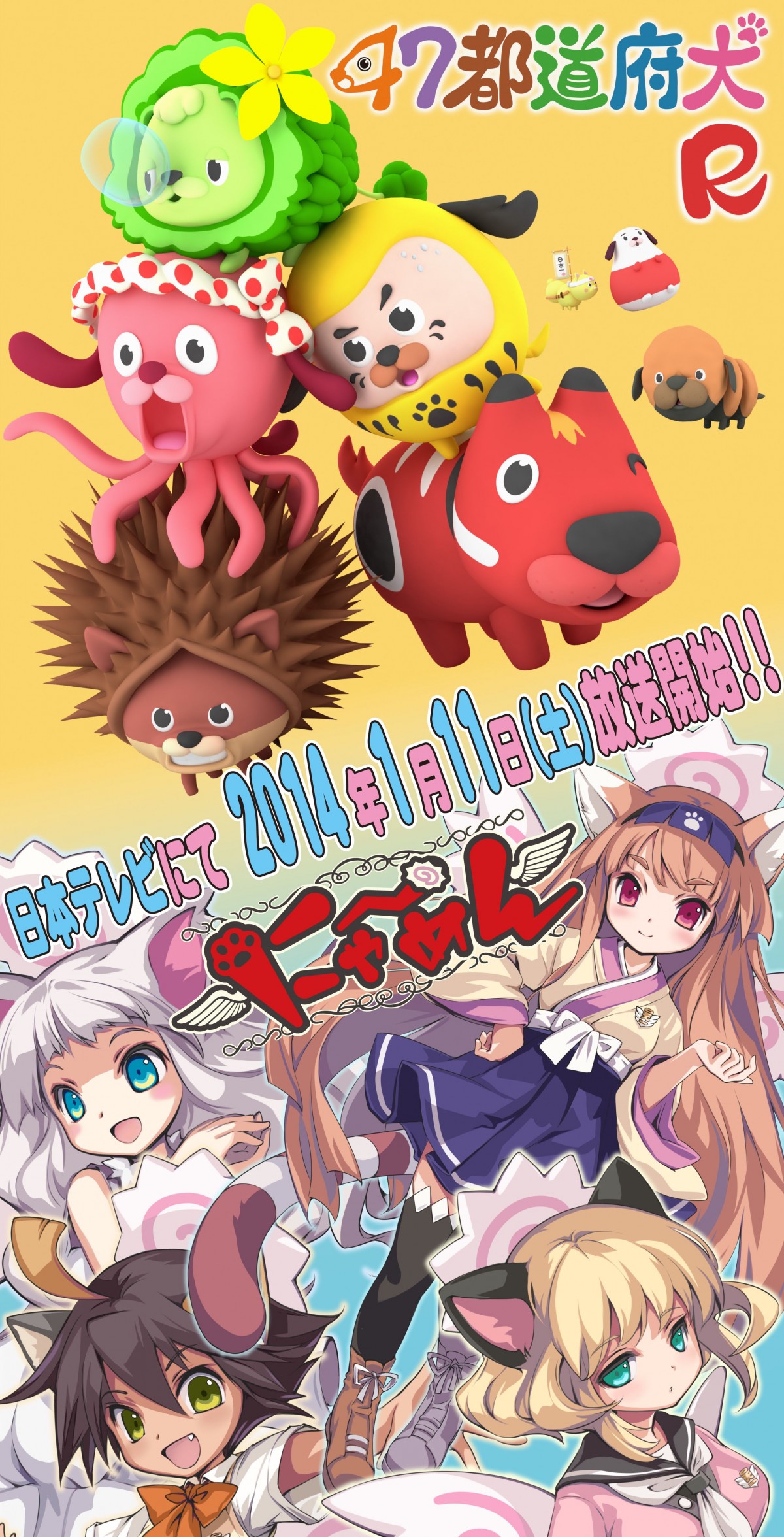 2014年新作TVアニメフォト特集