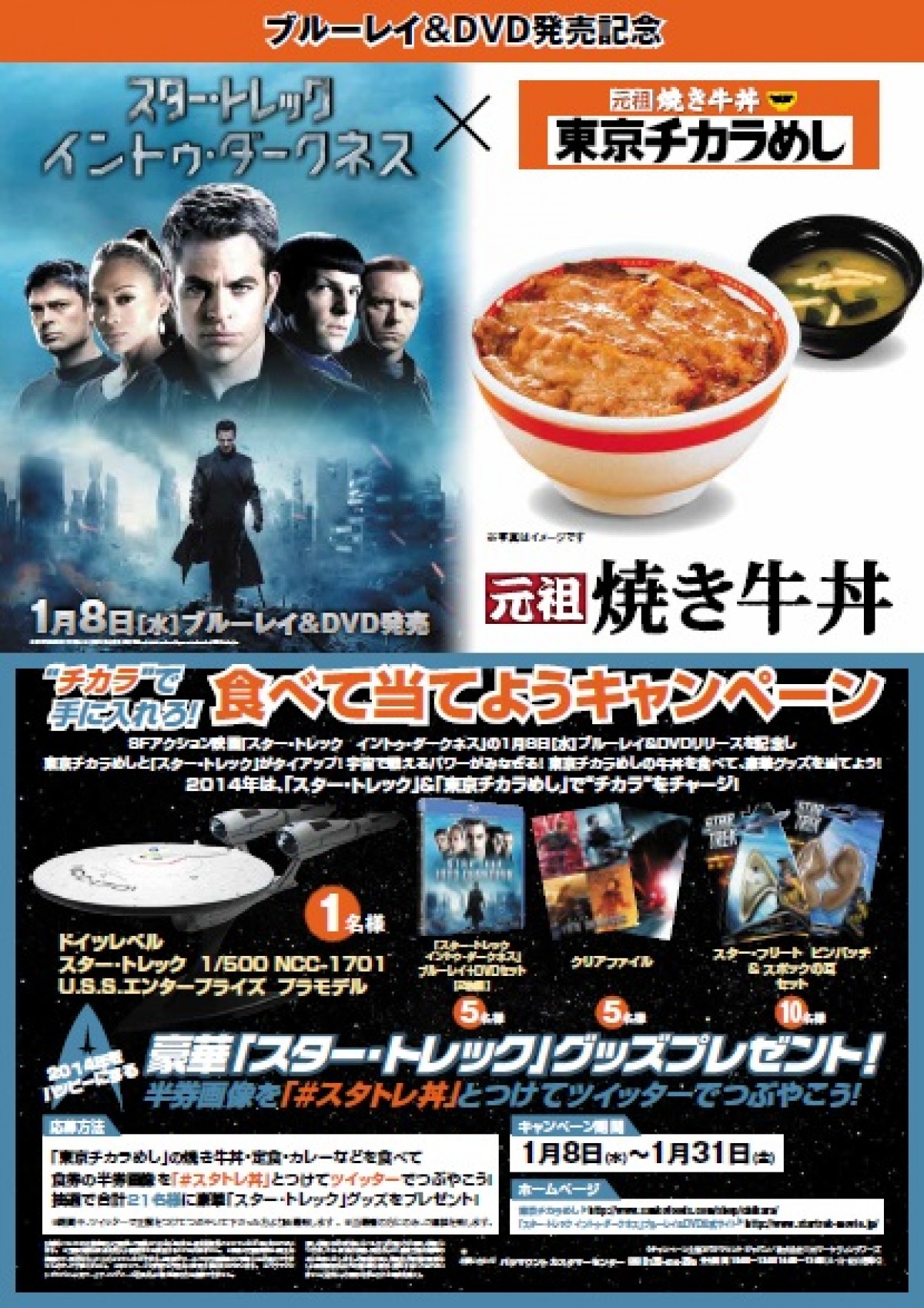 スタトレ丼を食べて豪華グッズをゲットしよう!
