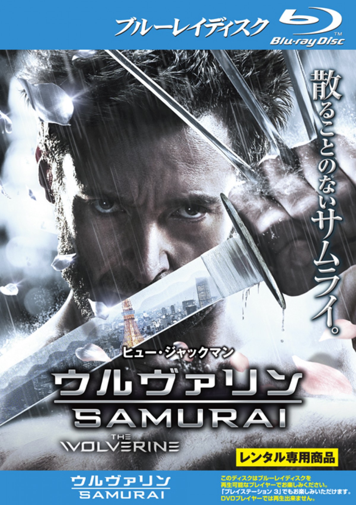 ヒュー様も訪れた『ウルヴァリン：SAMURAI』ロケ地・増上寺でDVDヒット祈願