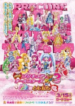 総勢36人描かれた『映画プリキュアオールスターズ NewStage3 永遠のともだち』新ビジュアル