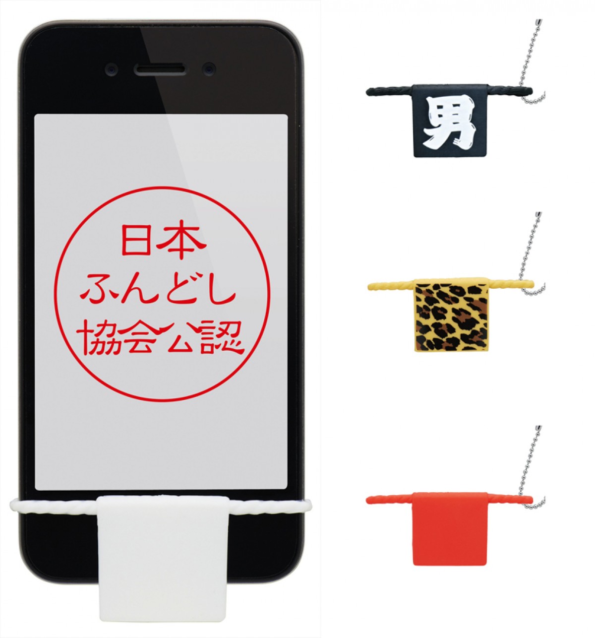 奇譚クラブプレゼンツ「ケータイふんどし」!