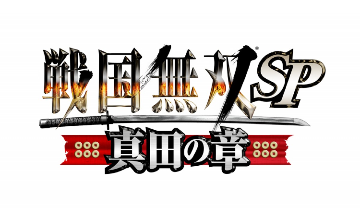 TVアニメ『戦国無双SP ～真田の章～』放送日決定！ 真田兄弟の悲しき宿命を描く
