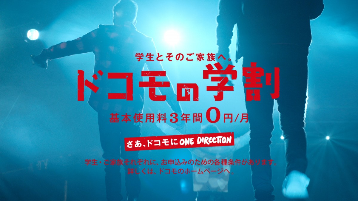 「ONE DIRECTION」がドコモ新CMに出演！撮影時間はわずか2時間