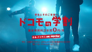 ONE DIRECTIONが出演するドコモ新CMカット