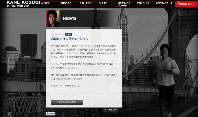 「ケイン・コスギ」オフィシャルサイトからのスクリーンショットより