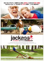 『ジャッカス』最新作公開決定！じいさんと孫が巻き起こす笑撃の予告編＆ポスター解禁