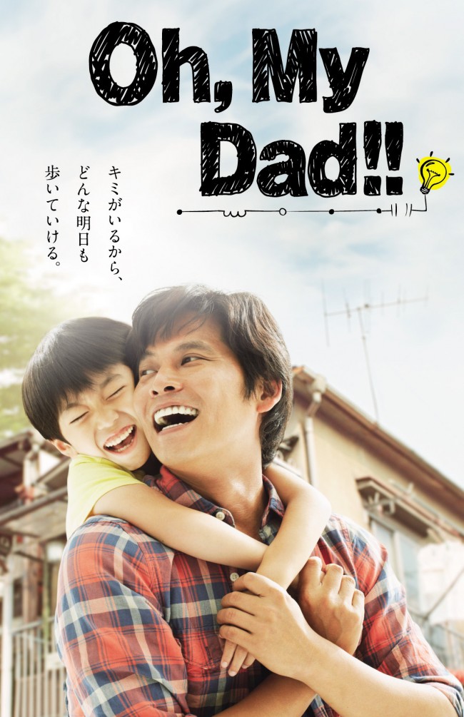 『Oh，My Dad!!』ブルーレイ BOX、2014年1月15日（水）発売、同日レンタル開始