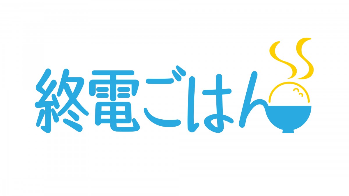 『終電ごはん』DVDリリース決定!