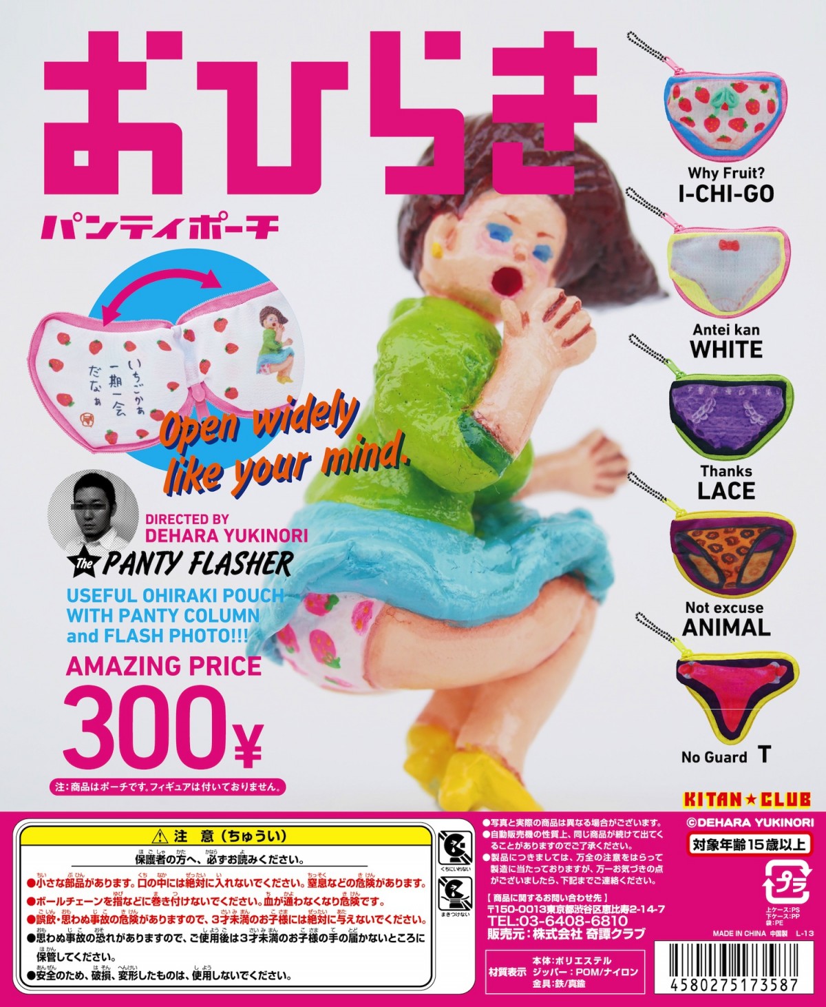 キュートでちょっぴりセクシー『おひらき パンティポーチ』発売開始