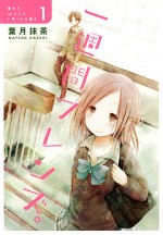 『一週間フレンズ。』原作書影