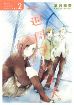 『一週間フレンズ。』原作書影