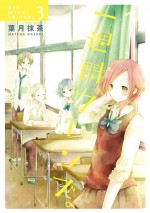『一週間フレンズ。』原作書影