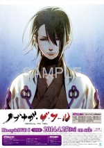 発売告知リバーシブルポスター「アケチ・ミツヒデver」