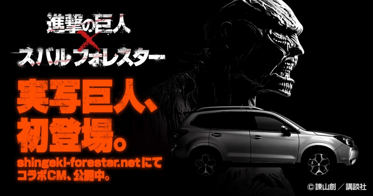 実写巨人、遂にCM初登場！ ネット上ではコラ画像が出回るほどの反響